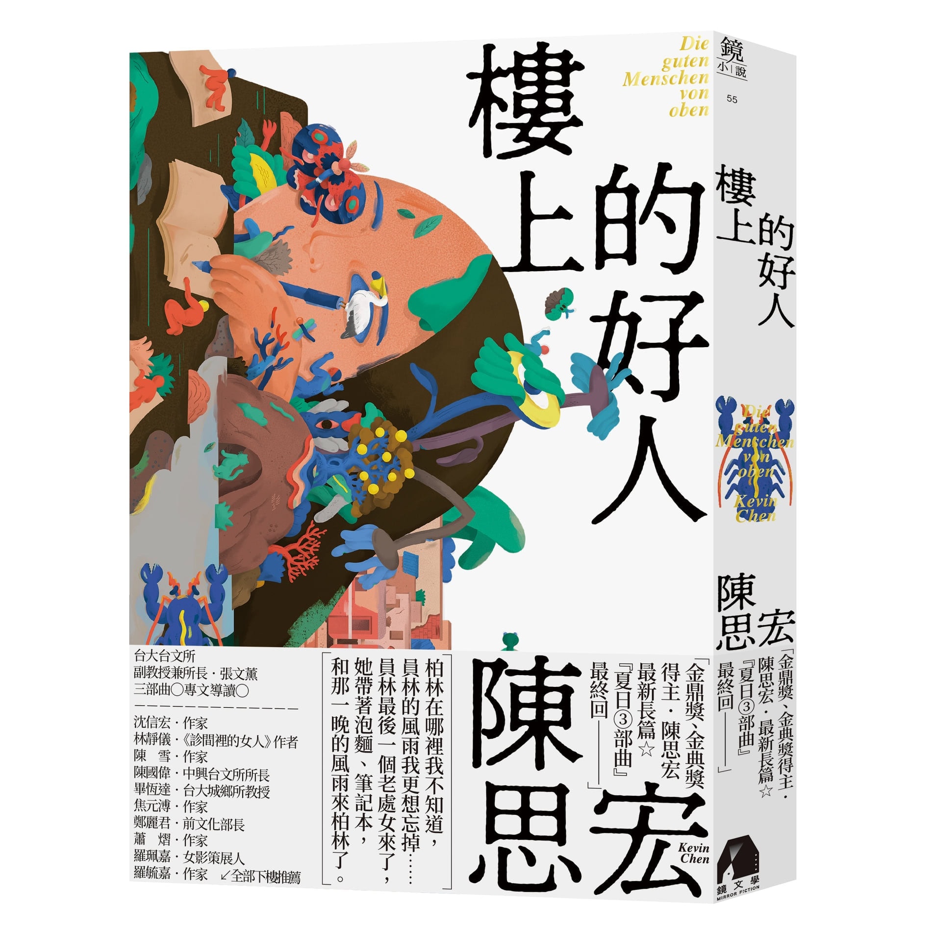 樓上的好人