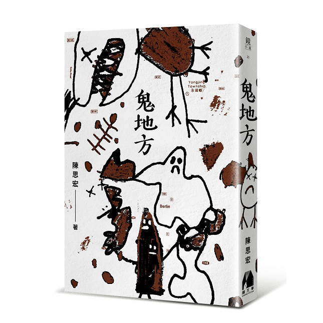 鬼地方有聲書