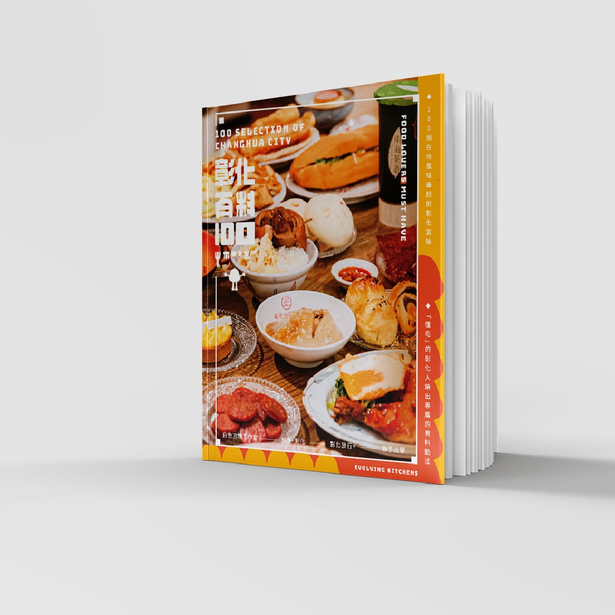 彰化有料100｜一本專屬於彰化人的有料日常