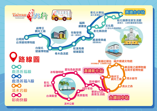 台灣好行--彰化路線圖